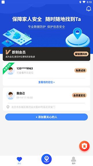 守位(原即刻定位软件) v44 安卓版
