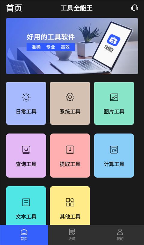 全能工具王(多功能实用工具箱软件) v1.1.2 安卓版
