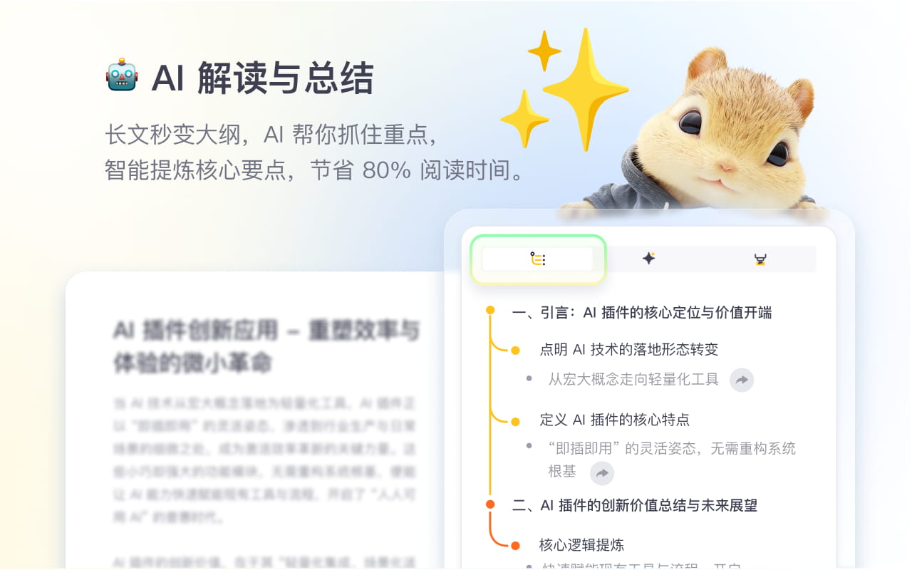 剪识(ai智能助手) v1.0.1 免费安装版