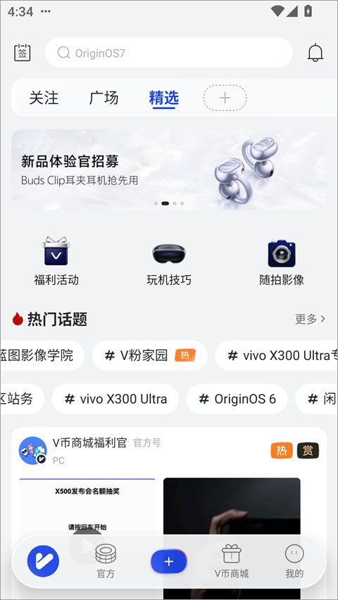 vivo社区(机友社区交流软件) v1.7.0 安卓版