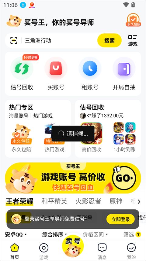 买号王(游戏账号交易软件) v5.2 安卓版