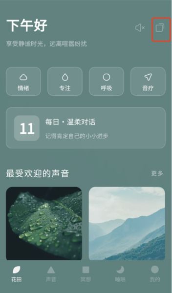 梵花田 情绪日记 v1.2.2 安卓版