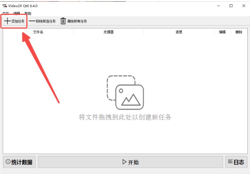 Video2X电脑版(视频画质修复工具) v6.4.0 安装版