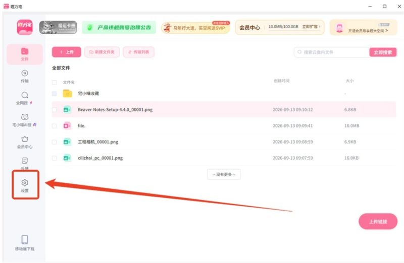 磁力宅电脑版(云盘工具) v1.9.2 安装免费版