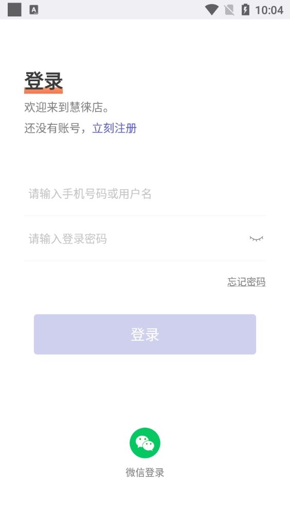 慧徕店(智能门店管理工具) v3.4.02 安卓版