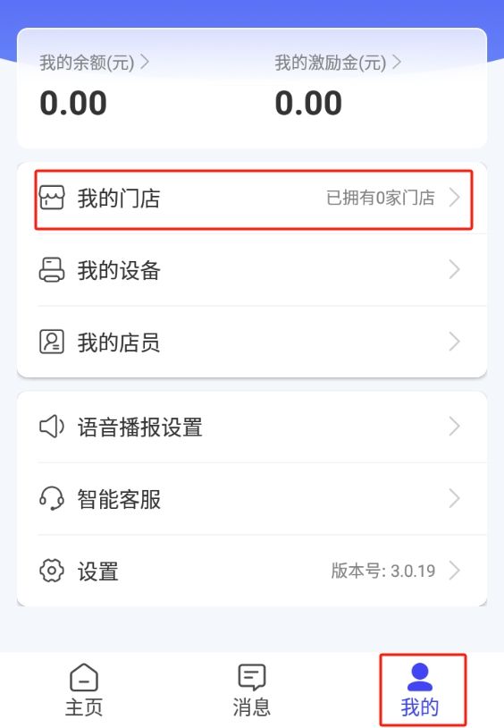 慧徕店(智能门店管理工具) v3.4.02 安卓版