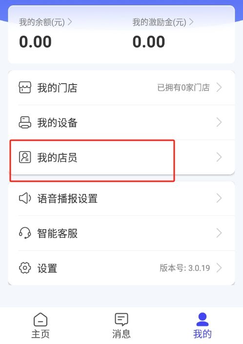 慧徕店(智能门店管理工具) v3.4.02 安卓版