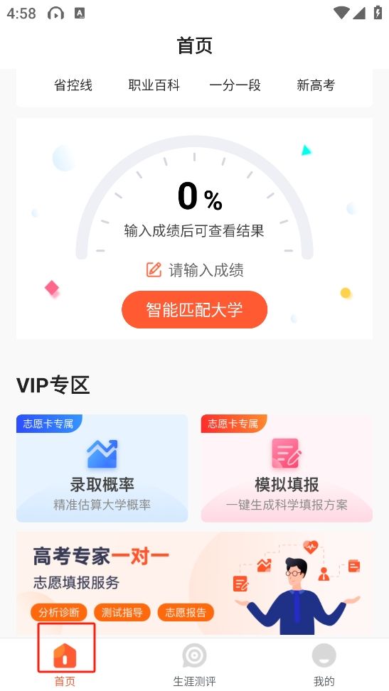 高考志愿填报助手(专业志愿填报工具) v3.9.7 安卓版