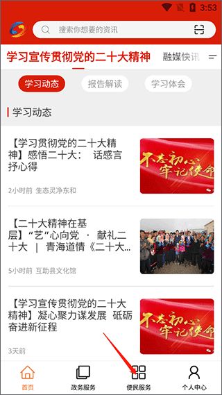 大美互助手机(青海新闻资讯软件) v2.6.8 安卓版