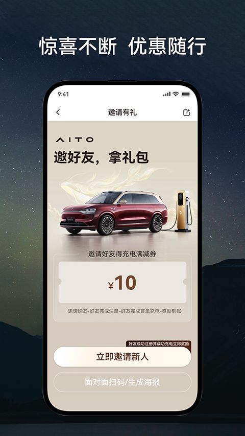 问界充电(新能源汽车智慧充电软件) v1.9.0 安卓版