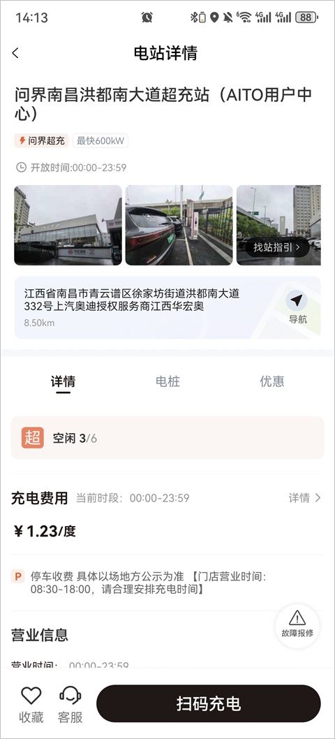 问界充电(新能源汽车智慧充电软件) v1.9.0 安卓版