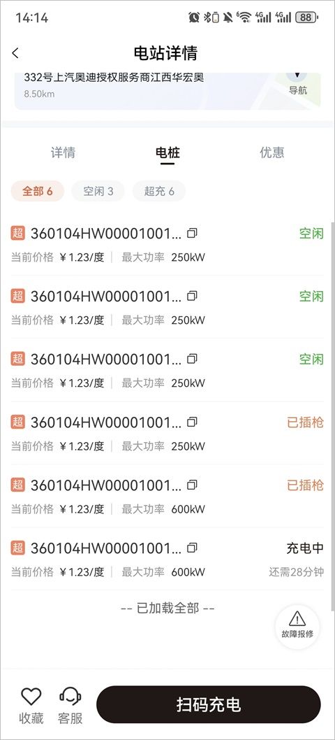 问界充电(新能源汽车智慧充电软件) v1.9.0 安卓版