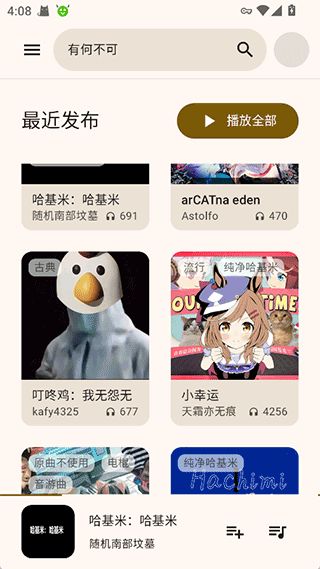 基米天堂(开源音乐社区软件) v1.0.4 安卓版