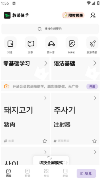 韩语快学(韩语学习软件) v2.2.130 苹果手机版