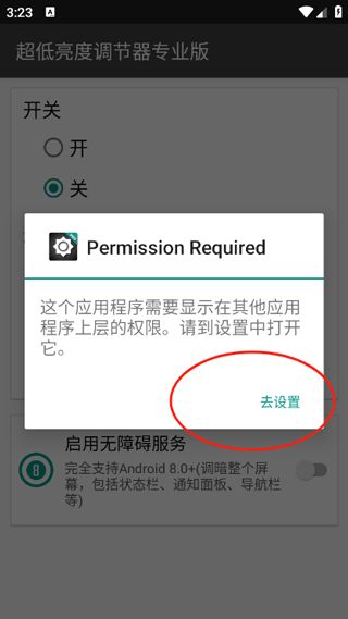 超低亮度调节器专业版(屏幕亮度调整工具) v1.9.2 安卓版