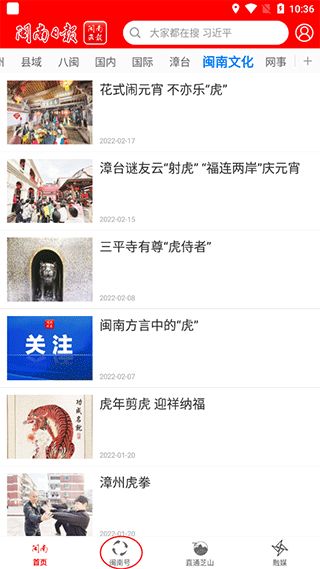 闽南云报(新闻资讯软件) v3.1.1 安卓版