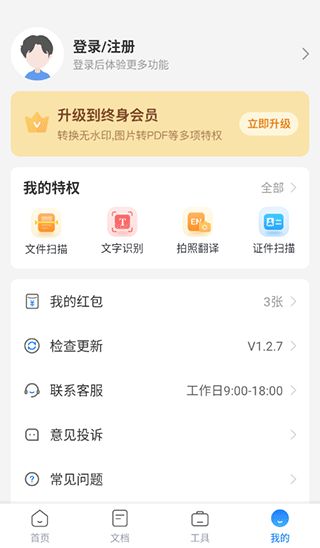 扫描专家(文字扫描软件) v1.6.8 安卓版