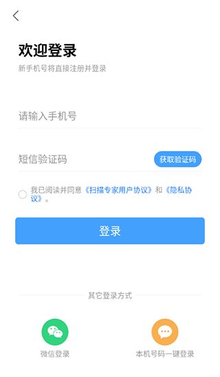 扫描专家(文字扫描软件) v1.6.8 安卓版