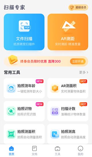 扫描专家(文字扫描软件) v1.6.8 安卓版