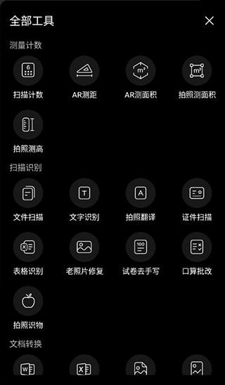 扫描专家(文字扫描软件) v1.6.8 安卓版