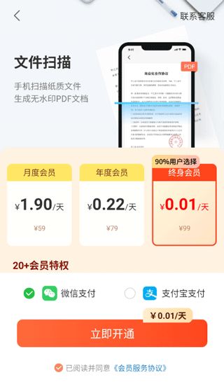 扫描专家(文字扫描软件) v1.6.8 安卓版