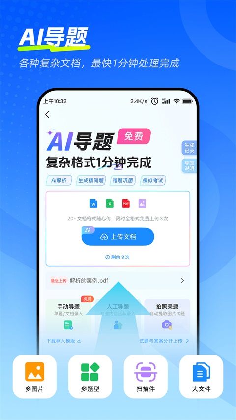 考试宝极速版(Al学习备考平台) v18.7.0 安卓版