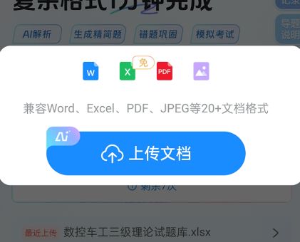 考试宝极速版(Al学习备考平台) v18.7.0 安卓版