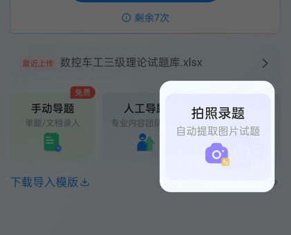 考试宝极速版(Al学习备考平台) v18.7.0 安卓版