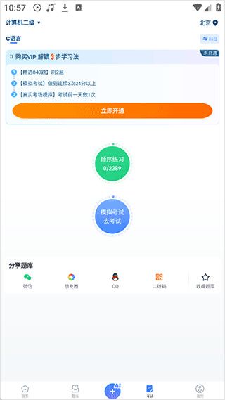 考试宝极速版(Al学习备考平台) v18.7.0 安卓版