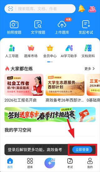 考试宝极速版(Al学习备考平台) v18.7.0 安卓版