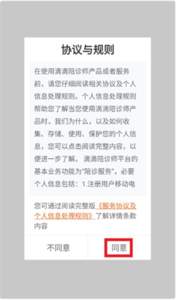 滴滴陪诊师 v1.1.0 安卓版