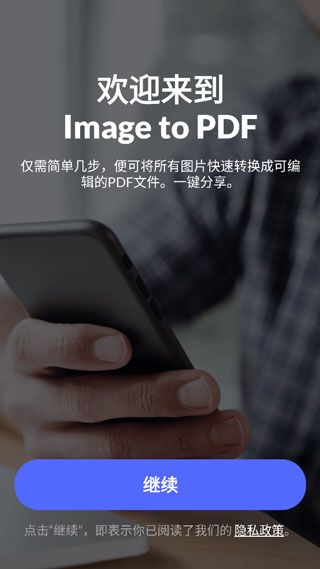 图片转pdf手机版(图片格式转换为PDF工具) v1.7.8 安卓版