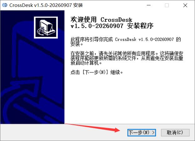 crossdesk(开源跨平台远程桌面软件) v1.6.0 免费安装电脑版