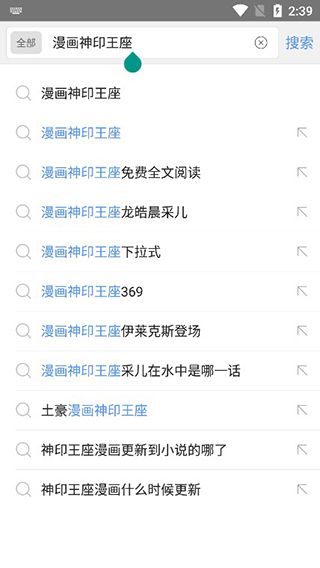 阅站漫画(漫画搜索阅读软件) v1.1.298 安卓版