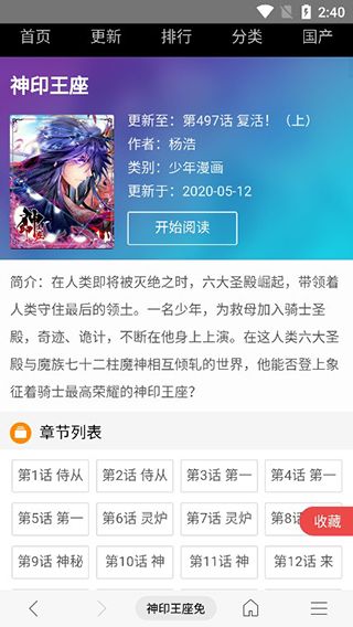 阅站漫画(漫画搜索阅读软件) v1.1.298 安卓版
