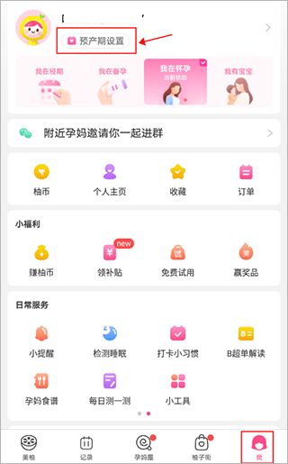 美柚(女性经期记录软件) v9.11.0.0 安卓版