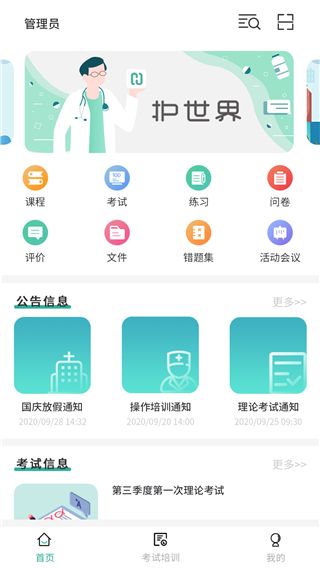 护世界(护理专业线上学习软件) v4.3.21 安卓版