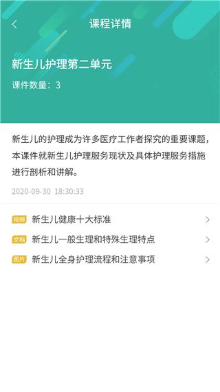 护世界(护理专业线上学习软件) v4.3.21 安卓版