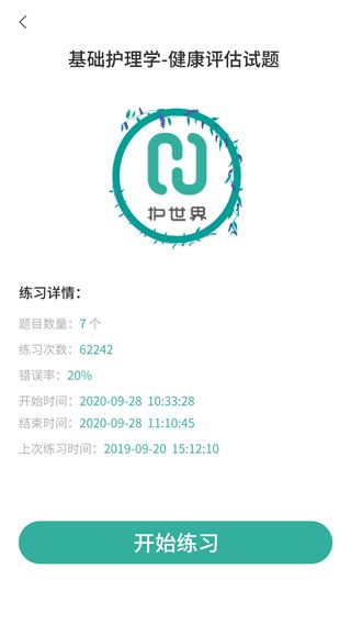 护世界(护理专业线上学习软件) v4.3.21 安卓版