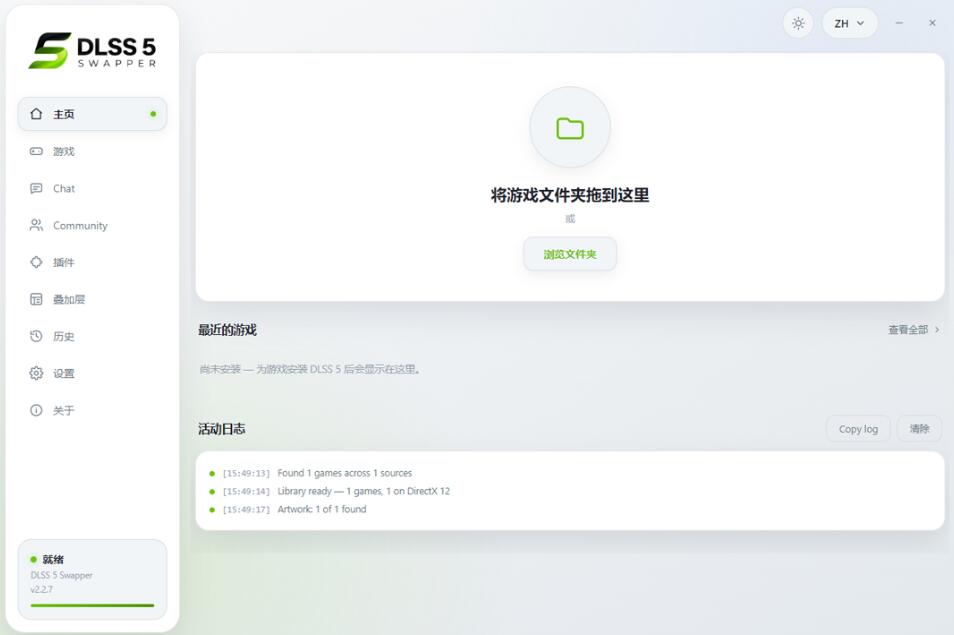 DLSS5一键开启工具DLSS 5 Swapper v2.2.8 中文免费绿色便携版