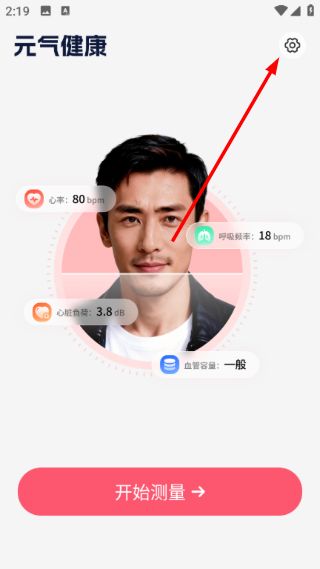 元气健康怎么登录账号配图1