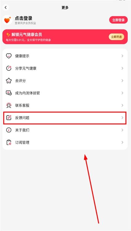 怎么反馈意见配图1