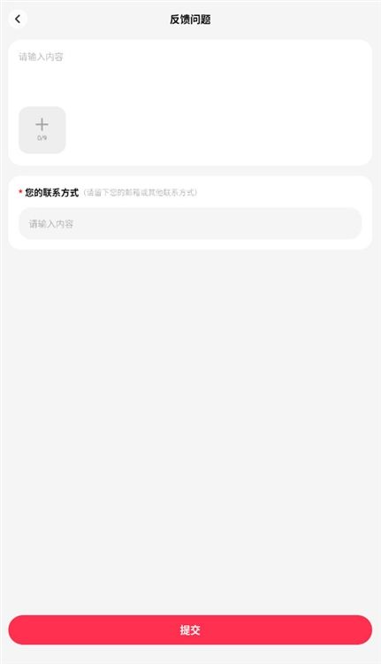 怎么反馈意见配图2