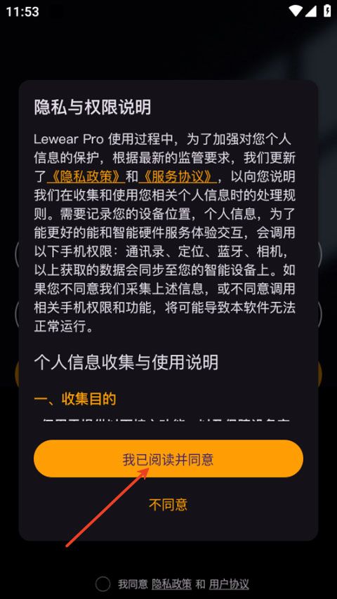 lewear pro(智能手表配套管理软件) v1.02.04_09191130_09151100 安卓版