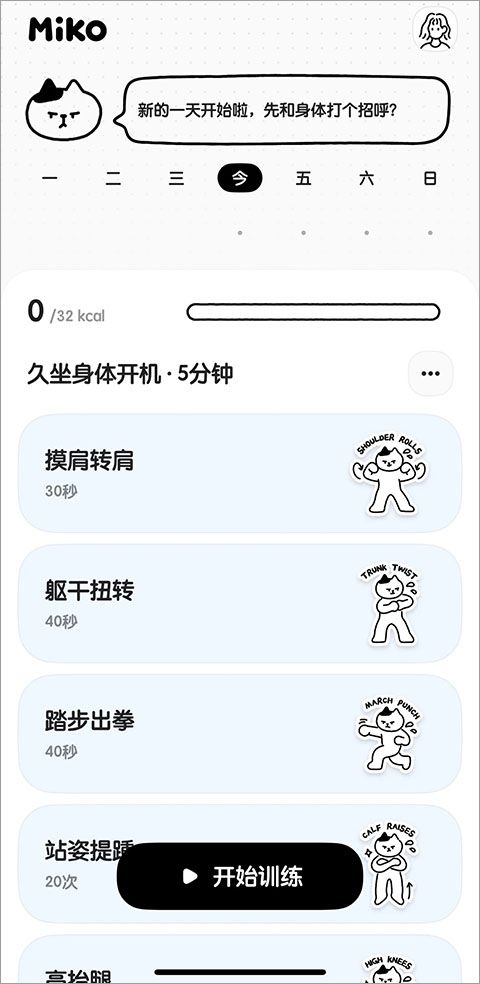 Miko(轻运动软件) v1.0.2 安卓版