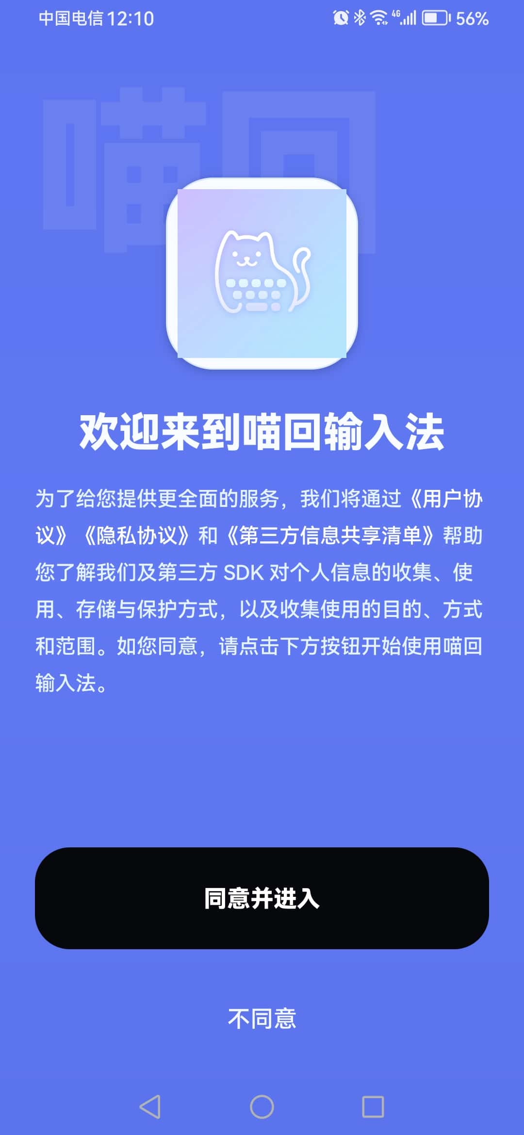 MiaoType喵回输入法(ai输入法) v1.1.0 苹果手机版