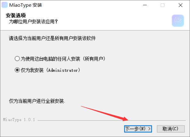 MiaoType喵回输入法(智能输入法) v1.0.1 免费安装电脑版