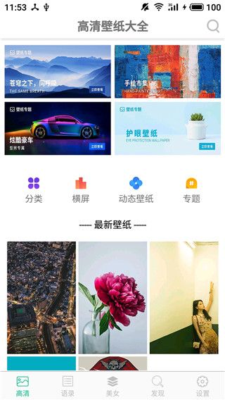 壁纸图片大全(手机壁纸软件) v4.7.61 安卓版