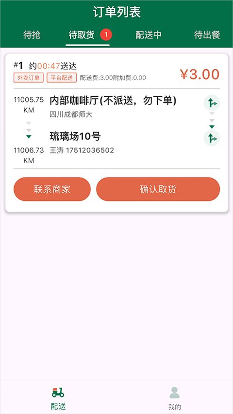 星火外卖骑手端(骑手接单软件) v1.2.6 安卓版