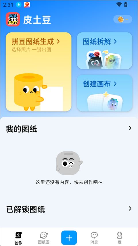 皮土豆(拼豆像素图纸创作软件) v1.2.1 安卓版